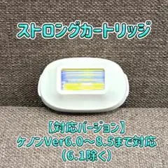 2025年最新】ケノン 8. ストロングの人気アイテム - メルカリ