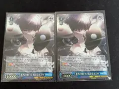 ヴァイス　プロセカ　本当の想いを　朝比奈まふゆ　SR 2枚セット
