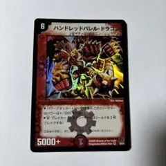 ハンドレッドバレルドラゴン(2006年)旧枠初期 - メルカリ