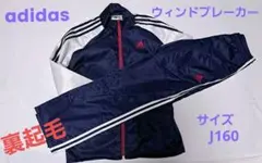 adidas　ウィンドブレーカー　上下　裏起毛