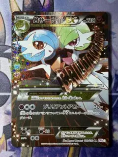 MサーナイトEX RR CP3 ポケキュンコレクション 020/032のサムネイル
