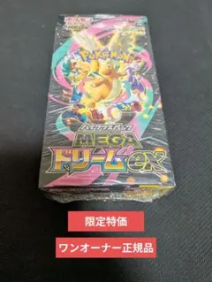 MEGA ハイクラスパック MEGAドリームex　シュリンク付き