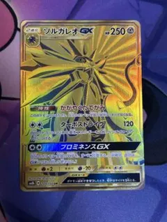ポケモンカード ソルガレオGX UR ウルトラシャイニー 249/150