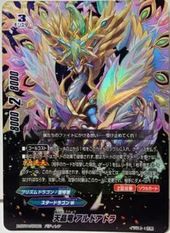 バディファイト 結晶竜アトラ