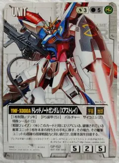 ガンダムウォー ドレッドノートガンダム(Xアストレイ) SP-52のサムネイル