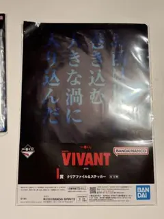 VIVANT 一番くじ I賞 クリアファイル＆ステッカー 2種類のサムネイル