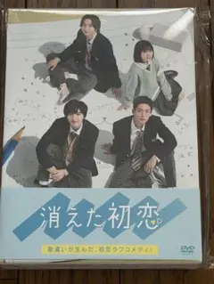 消えた初恋 DVD-BOX 初回生産限定盤 クリアファイル付き - メルカリ