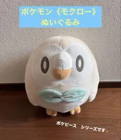 ポケモン　モクロー　ポケピース　ぬいぐるみ