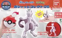 ポケットモンスター ガシャっとコレクト06 ミューツー　フィギュア　キーホルダー