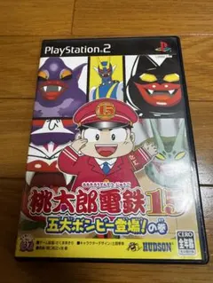 桃太郎電鉄15 五大ボンビー登場！の巻 PS2