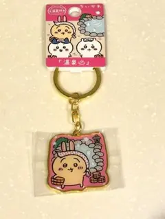 ちいかわ 温泉地限定 ダイカットキーホルダー うさぎ