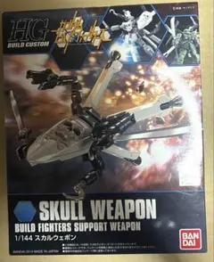 【まとめ買い可】HGBC スカルウェポンのサムネイル