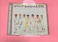 みょん様専用 ジパングおおきに大作戦 ジャニーズWEST