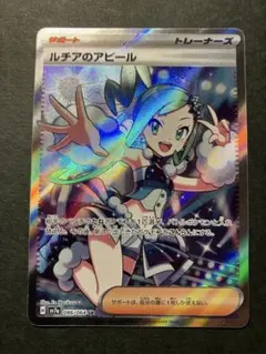 ルチアのアピール SR スカーレット&バイオレット 強化拡張パック 楽園