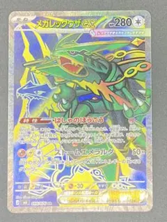 ポケモンカード メガレックウザEX SR 095/076 - メルカリ