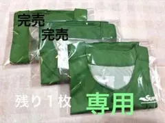 えうげね様 リクエスト 2点 まとめ商品