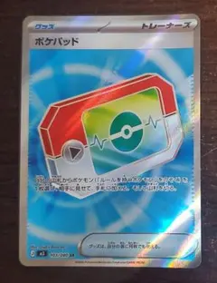 2026年最新】ポケパッドsrの人気アイテム - メルカリ