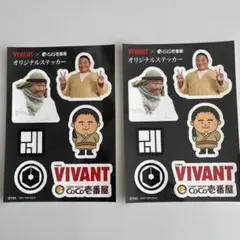 VIVANT × CoCo壱番屋 オリジナルステッカー2枚セット