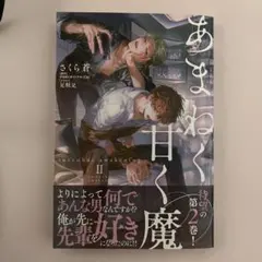 2026年最新】淫魔教育の人気アイテム - メルカリ