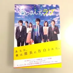 2026年最新】おっさんずラブ dvd-boxの人気アイテム - メルカリ