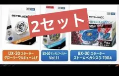 ベイブレードX UX-20 6個 BX-50 5個 ベイコード未使用 新品 - メルカリ