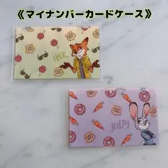 ☆ディズニー ズートピア ジュディ＆ニック マイナンバーカードケース2枚セット☆