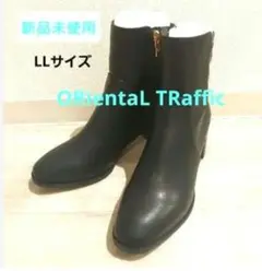 新品未使用　ブーツ　LLサイズ　オリエンタルトラフィック