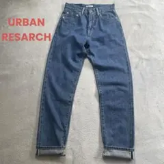 【URBAN RESARCH】アーバンリサーチ　ストレートデニム　セルビッチ