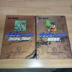 ジョジョの奇妙な冒険 Part3 2冊セット