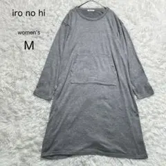 【イロノヒ】スウェットワンピース グレー【M】長袖 ゆったり 体型カバー