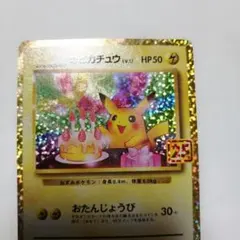 ポケモンカード　のピカチュウ　プロモ　25th おたんじょうび