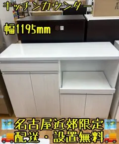 M130ニトリ バーカウンター 幅1195mm ホワイト M130ニトリ バーカウンター 幅1195mm ホワイト - メルカリ