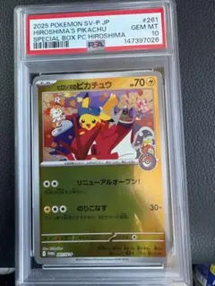 2026年最新】ヒロシマのピカチュウ PSA10 の人気アイテム - メルカリ