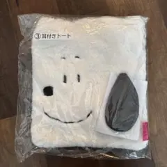 スヌーピー 一番くじ 当たりくじ 耳付きトート
