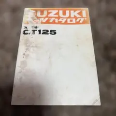 2026年最新】スズキ gt125の人気アイテム - メルカリ