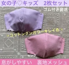 【キレイ色】　子ども　マスク　キッズ　幼児　女の子　無地　紫　ピンク　2枚