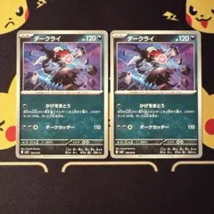 ポケモンカード ダークライ 2枚セット スターターセットexのサムネイル