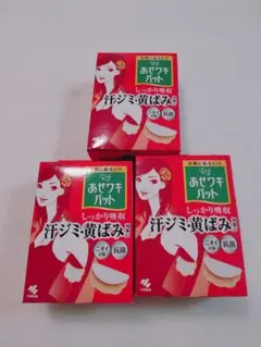 リファ　あせワキパット　モカベージュ　10組20枚×3箱