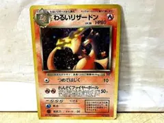 2026年最新】わるいリザードンの人気アイテム - メルカリ