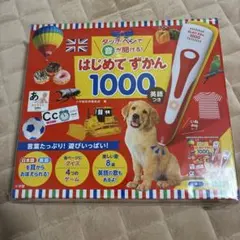 [新品未開封] はじめてずかん1000 英語つき タッチペン付き 小学館