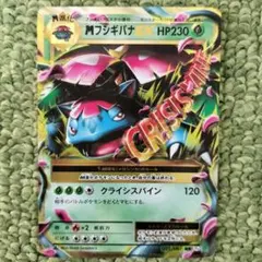 MフシギバナEX RR CP6 20th Anniversary 002/087 - メルカリ