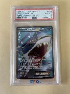 2026年最新】サメハダーex psa10の人気アイテム - メルカリ