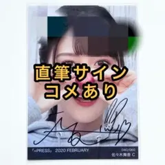 ＝LOVE イコラブ　生写真　イコプレ　2020 直筆サイン　佐々木舞香