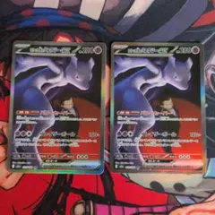 ロケット団のミュウツーex M2a 237/193 SAR 2枚セット