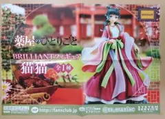 薬屋のひとりごと 猫猫 BRILLIANT フィギュア ポスター