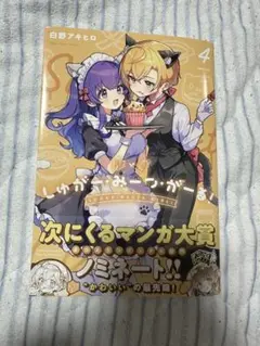 しゅがー・みーつ・がーる! 4巻 応募券無し