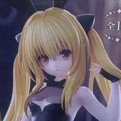 とらぶる　ToLOVEる　ダークネス　フィギュア　金色の闇