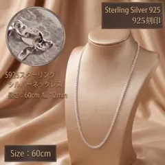 喜平 ロング Silver925 ネックレス 60cm 2mm 刻印有 男女兼用