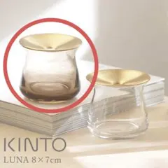 KINTO LUNA フラワーベース　ブラウンのサムネイル