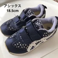 ★アシックス18.5cm★キッズスニーカー　ネイビー　紺　花柄　女の子　スクスク